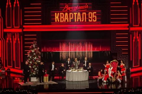 Квартал новый год