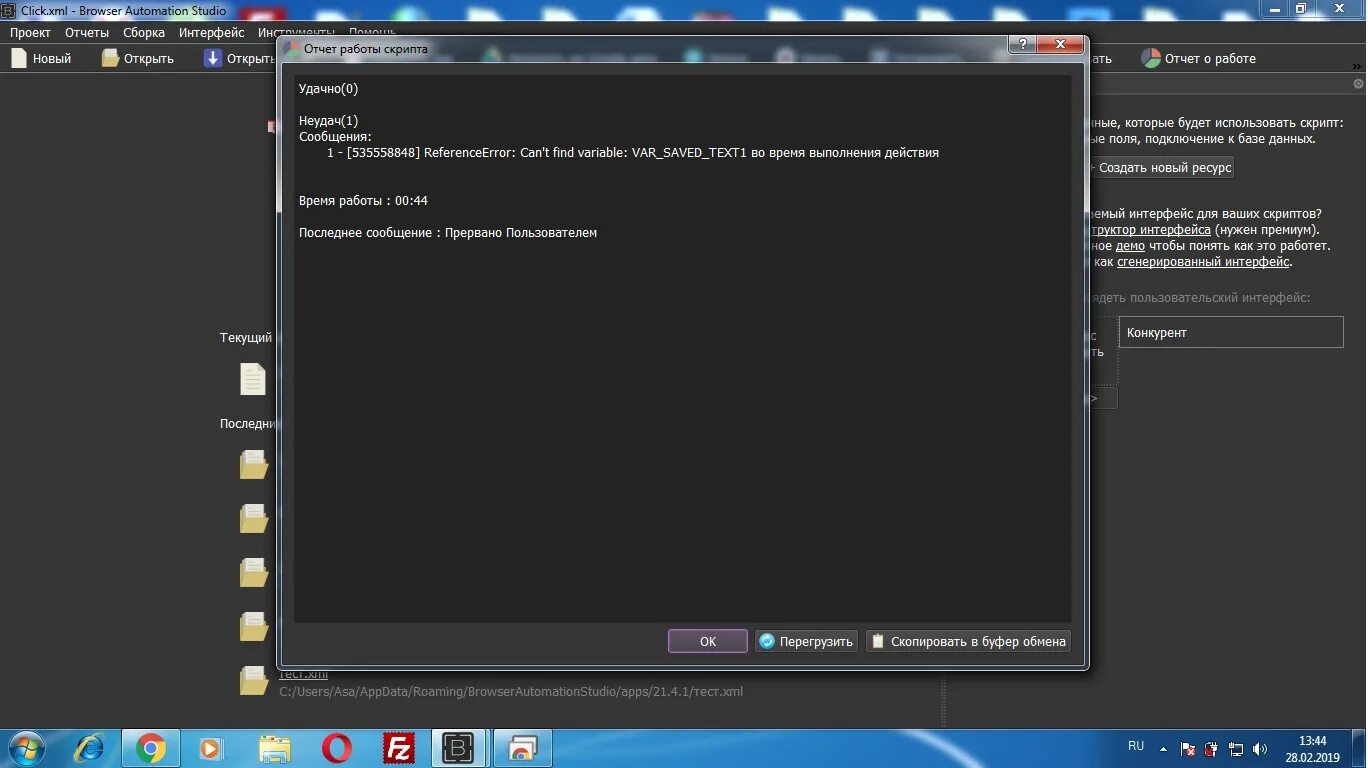 Browser Automation Studio. Browser Automation Studio excel. Browser Automation Studio 23. Все привет я слил бота который программированный через browser Automation Studio. Ошибка чтения диска в стиме