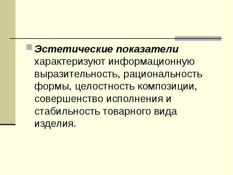 Классификация печатных машин. Анализ качества услуг. Эргономические показатели характеризуют. Показатель эстетичности. Специфические показатели качества продуктов.