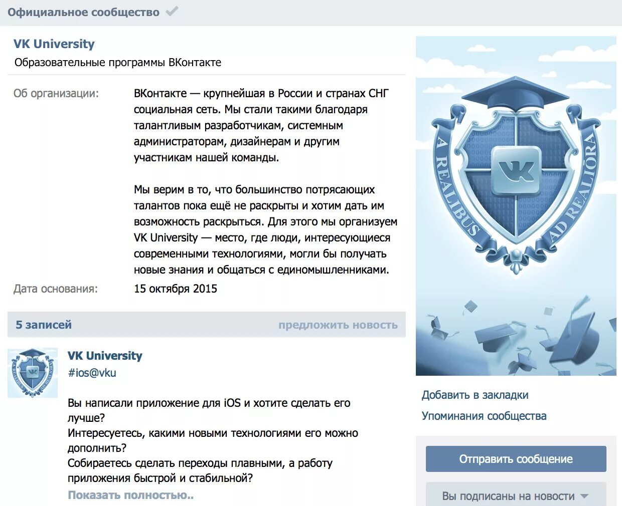 Сайт вк университет. ВК университет. Официальное сообщество ВКОНТАКТЕ. ВКОНТАКТЕ вуз. Официальное сообщество.