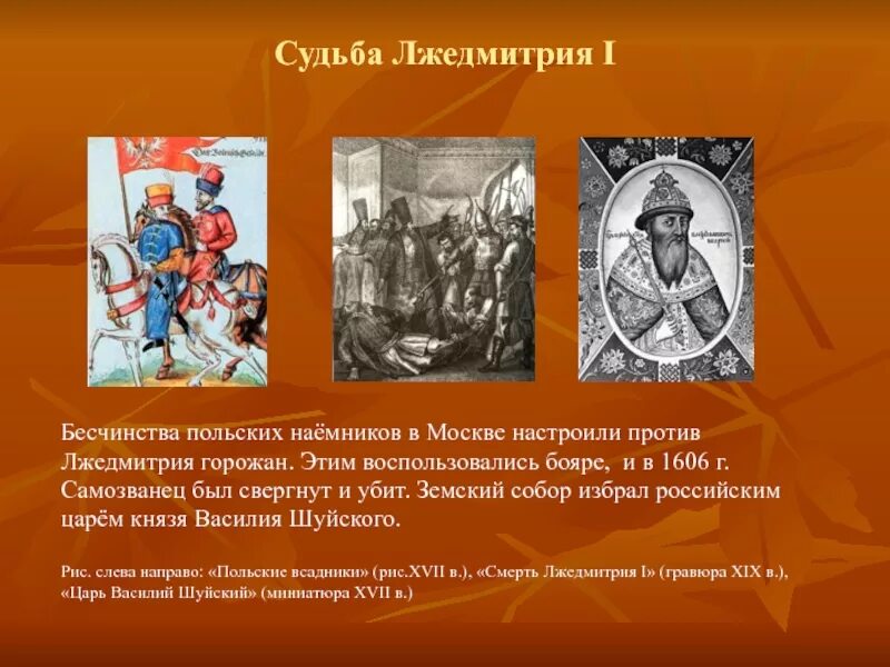 Лжедмитрий и поляки. Lille euro 2016. Бесчинство. Омон избивает митингующих в москве. Выдворение из франции.