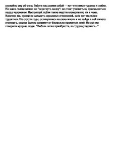 Зачем человеку любовь сочинение