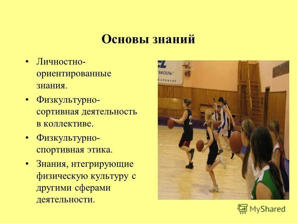 компетенции на уроках физической культуры. критерии оценки по физкультуре. критерии оценок по физической культуре. оценка знаний по физической культуре. оценка по физкультуре.