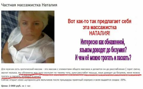 Частные массажистки тольятти