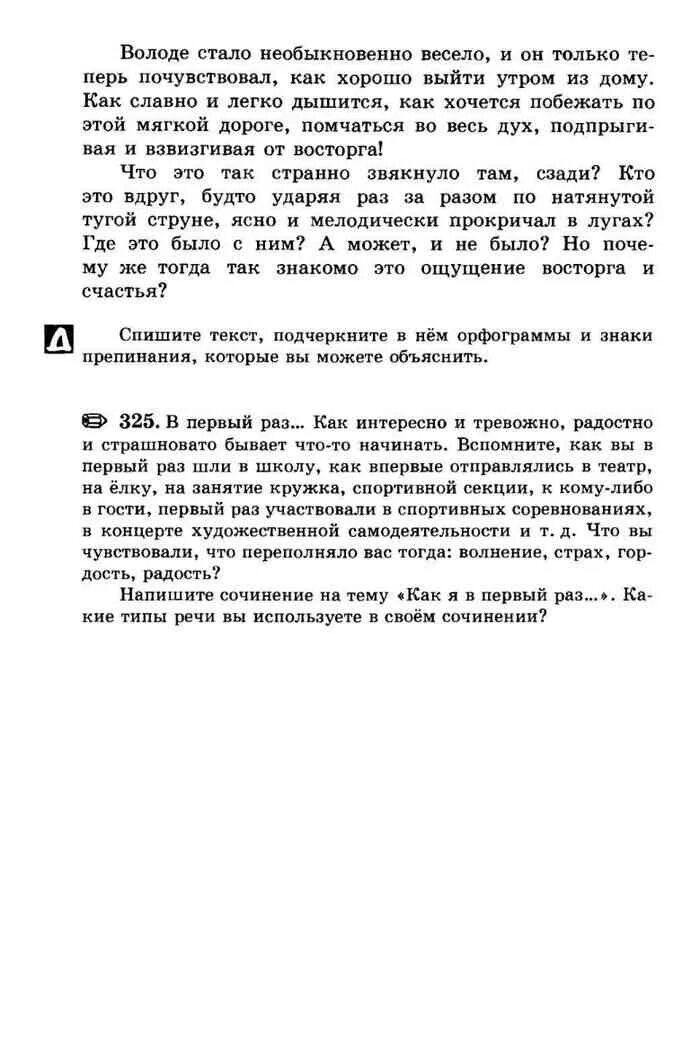 Русский язык 9 класс разумовская учебник читать. Учебник по русскому языку 7 класс Разумовская. Русский язык 7 класс Разумовская учебник читать. Учебник по русскому языку 7 класс Разумовская и Львов читать.