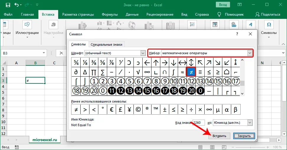 Поставь на 2 повтора. Знак excel. Знаки в эксель. Символы в экселе. Значки и символы excel.