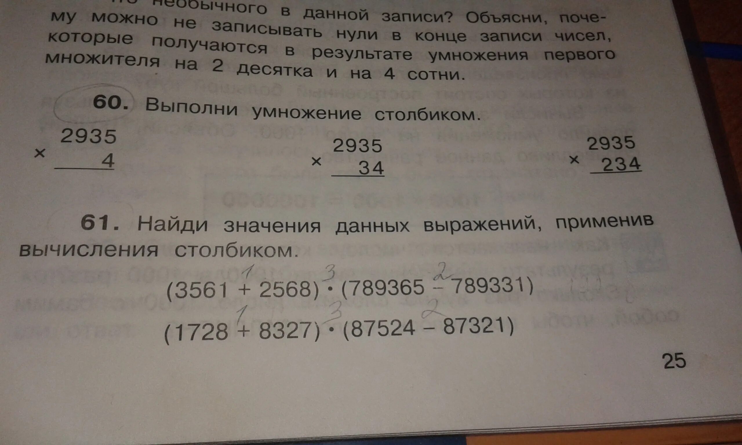 Найди значение данных выражений применив вычисления столбиком. (3561+2568)×(789365-789331) толбиком.