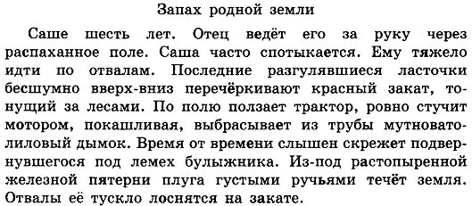 Домашнее задание по русскому текст. Домашнее задание по родному языку. Диктант по родному языку класс. Воняет текст