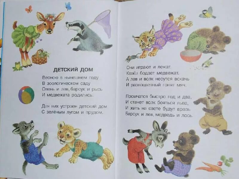 Хармс и маршак написали вместе стихотворение какое. Хармс и маршак написали вместе стихотворение какое
