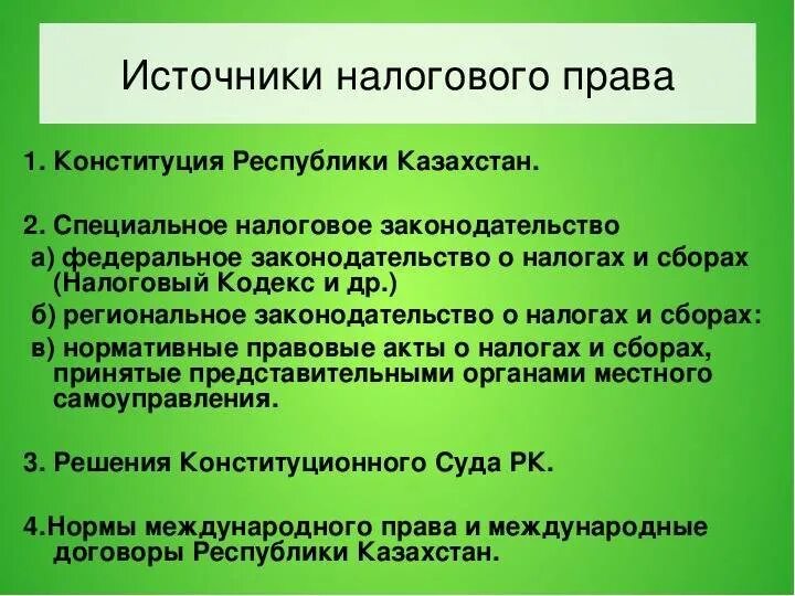 Источники налогового законодательства. Основы налогового законодательства. Источники законодательства о налогах и сборах