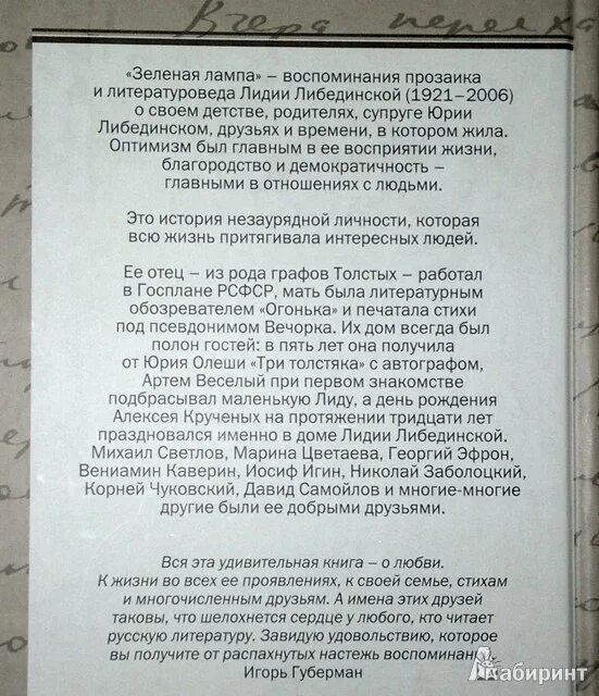 Книга зеленая лампа либединская. Грин зеленая лампа книга. Текст зеленая лампа читать. Грин зеленая лампа книга. Зеленая лампа грин стильтон.