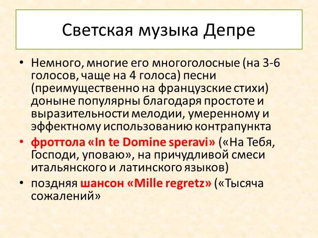 Светская музыка сообщение. Светская музыка это определение. Светская музыка 7 класс. Светская музыка доклад. Светская музыка презентация.