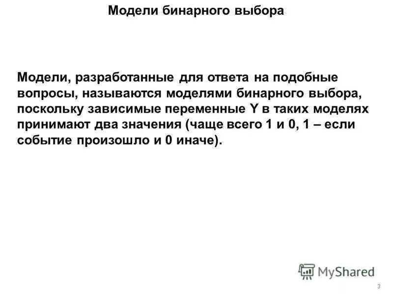 Логит модель бинарного выбора. Предельный эффект логит модели. Предельный коэффициент. Бинарная переменная. Что такое предельные эффекты переменных.