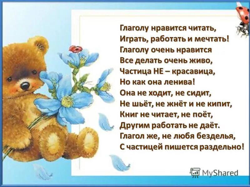 Мечтает глагол. Глагол нравится. Спряжение. Глаголы 1 спряжения правила. Как отличить спряжения глаголов 4 класс.