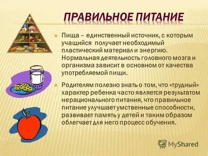 Ответы на тест правильное питание для школьников