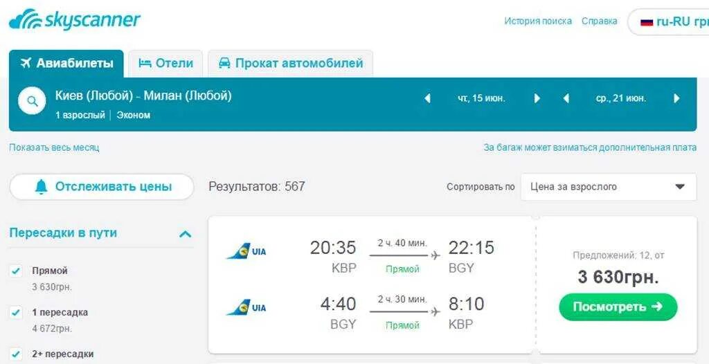 Скайсканер авиабилеты. ,Skyscanner Skyscanner авиабилеты. Авиабилеты купить дешевые бухара