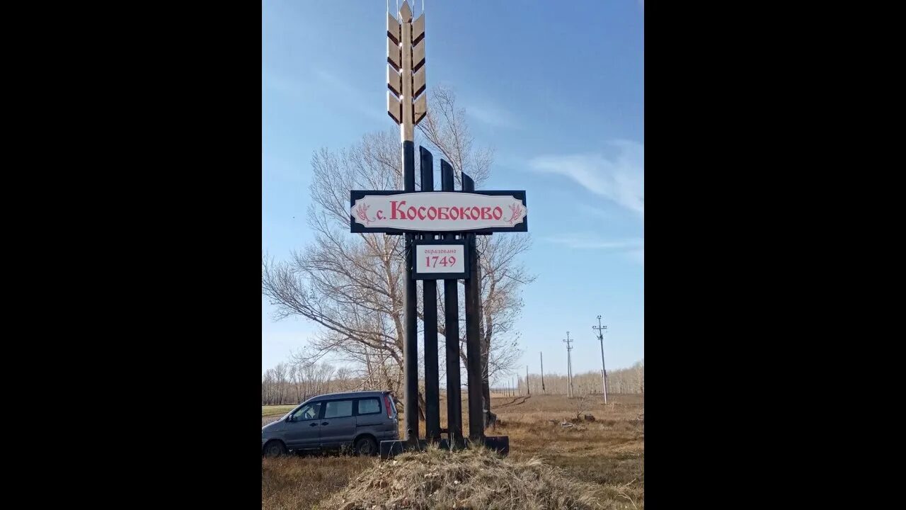 Погода кособоково шипуновского алтайского края. С кособоково шипуновского р-на. Погода кособоково шипуновского алтайского края. Погода кособоково шипуновского алтайского края. Деревня шипуново алтайский край.