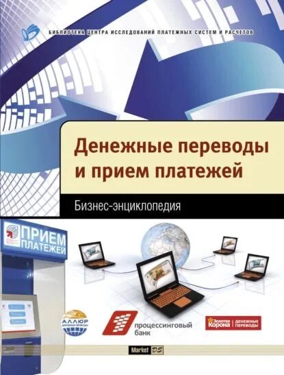 Организация приема платежей. Прием платежей. Денежные переводы. Прием платежей на сайте. Схема работы электронных платежей.