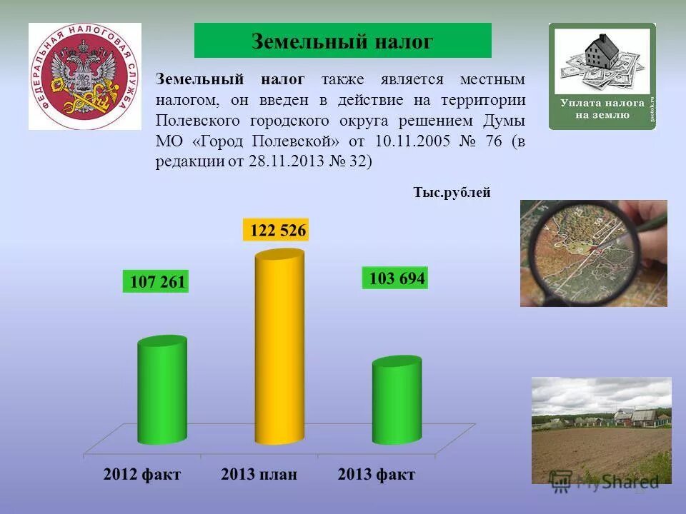 структура налоговых доходов местных бюджетов. местные налоги. земельный налог местный бюджет. земельный налог местный бюджет. центральные и местные налоги.