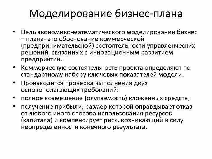 Бизнес моделирование это. Цель математического моделирования. Математическое моделирование бизнес-процессов. Цели моделирования бизнес процессов. Экономико-математическое моделирование.