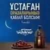 Жума муборак на казахском. Кабыл болсын перевод. Кабыл болсын перевод. Кабыл болсын перевод. Ораза айт картинки.
