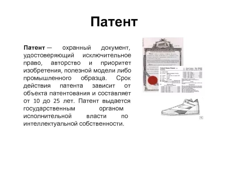 Промышленный образец это техническое решение. Патент на промышленный образец. Изобретение полезная модель промышленный образец примеры. Промышленный образец патентное право. Охранный документ изобретения.