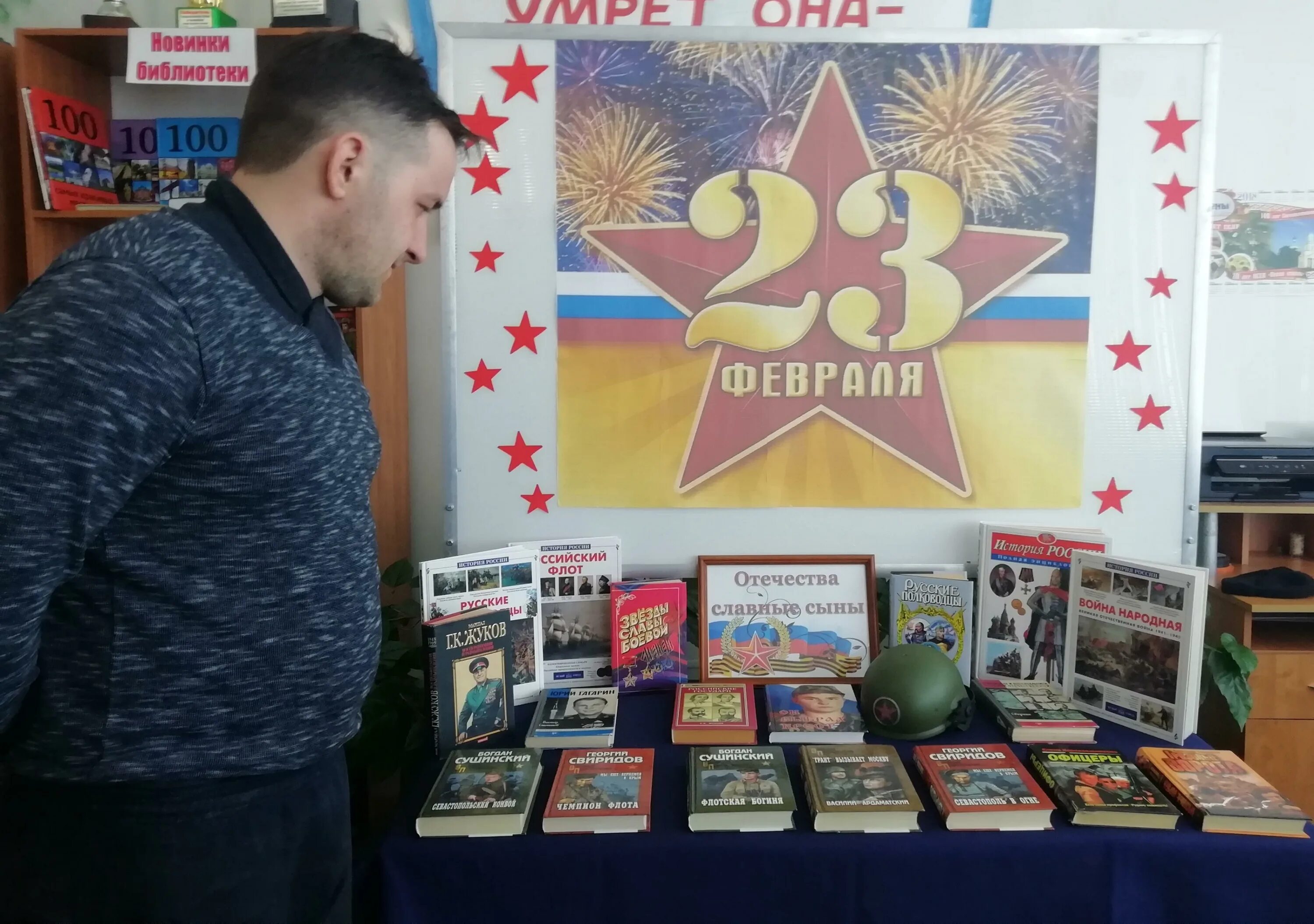 Мероприятия ко дню защитника отечества в библиотеке. Мероприятие славные сыны отечества. выставка обзор отечества славные сыны. конкурс отчизны славные сыны. беловский район ветераны.