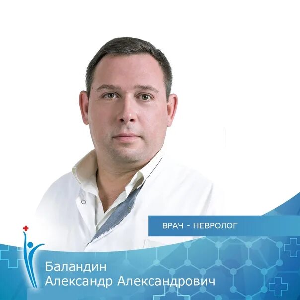 Спортивные врачи неврологи