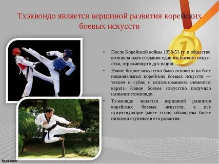 Можно ли тхэквондо