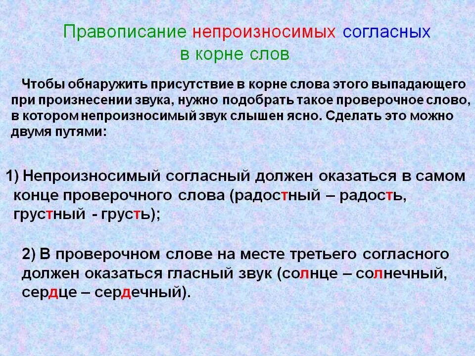 Ненастный написание непроизносимой согласной в корне