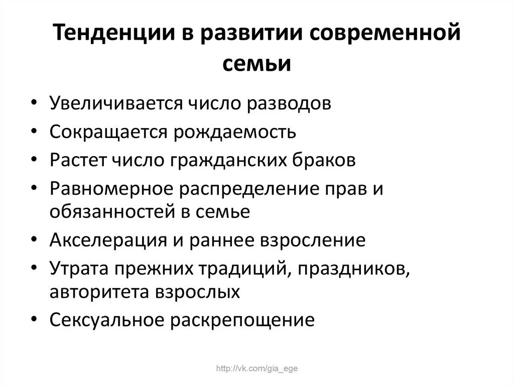 Тенденции развития современной семьи Обществознание. Тенденции развития института семьи в современной России. Тенденции в развитии современной семьи с примерами. Охарактеризуйте тенденции развития современной семьи. Изменение институтов семьи в современном обществе