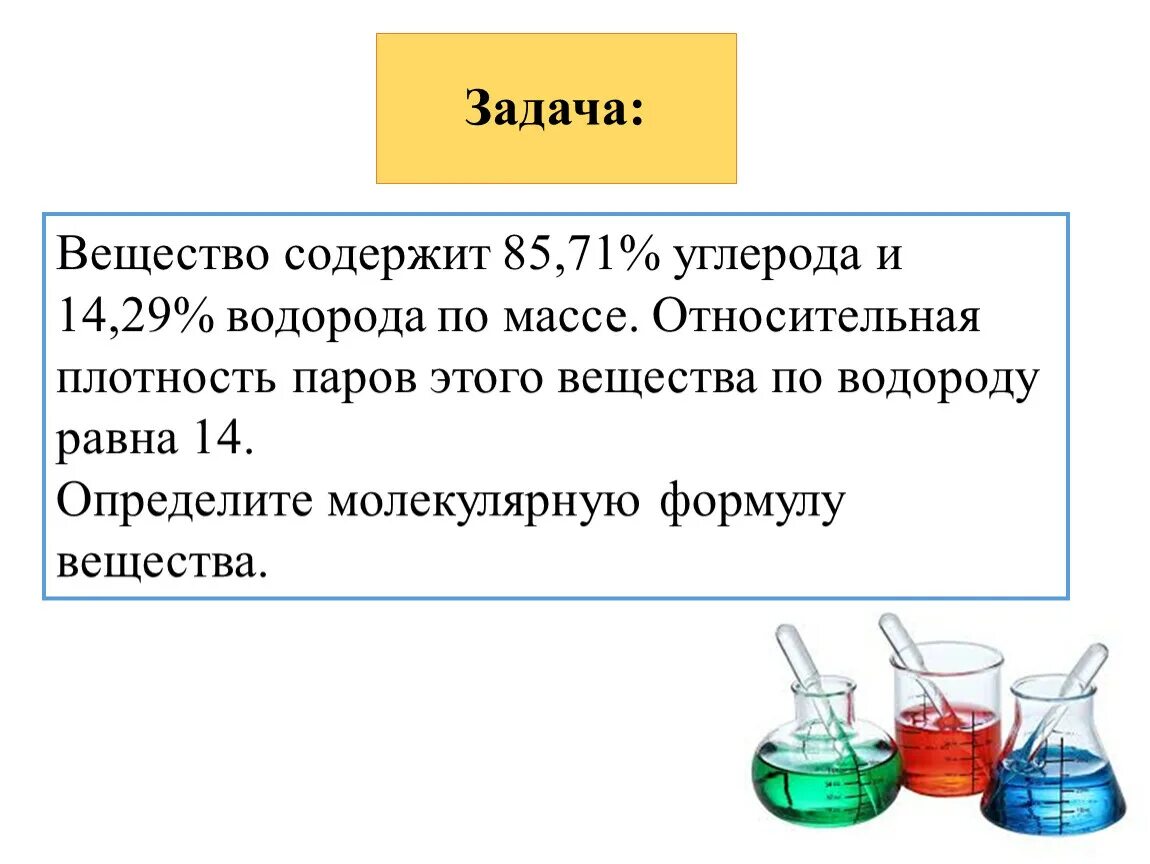 Молекулярная масса хлора водорода. Задачи на молекулярную массу по химии. Задачи на плотность химия. Задачи по органической химии. Молекулярные задачи по химии.