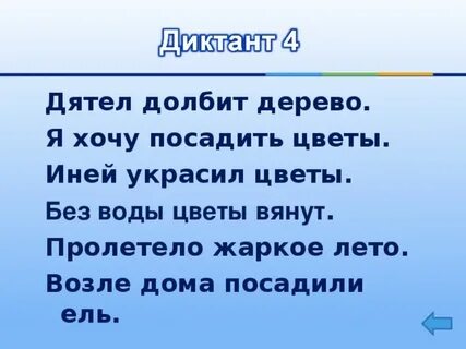 Прошло теплое лето диктант впр