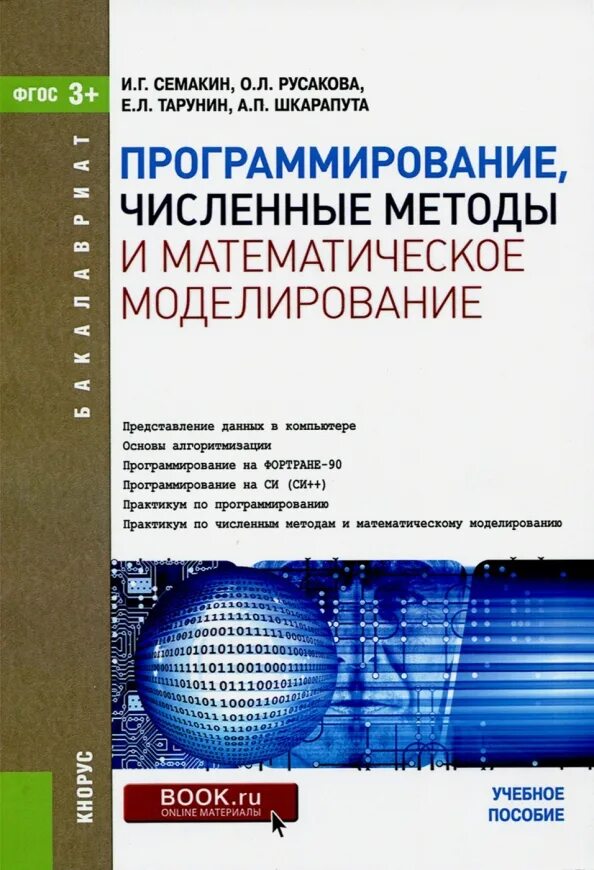 Семакин программирование