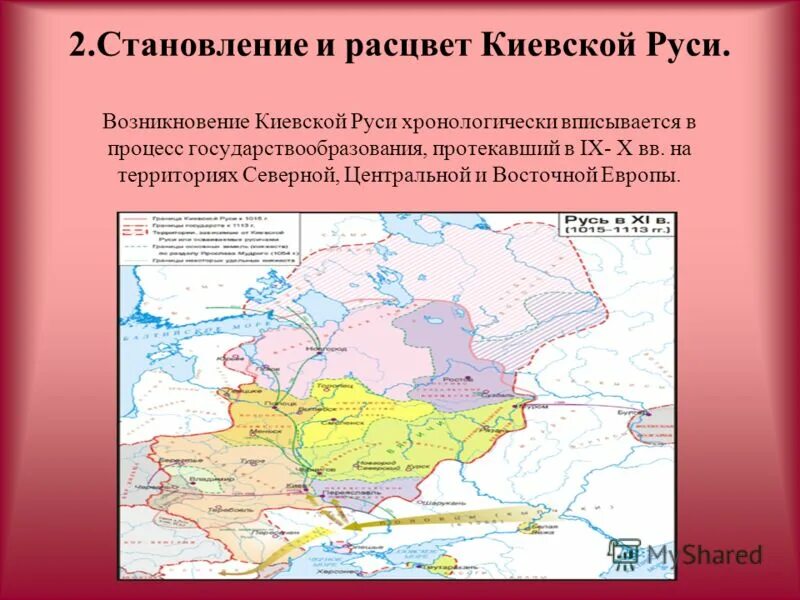 Возникновение Киевской Руси. Расцвет Киевской Руси. Период расцвета Киевской Руси. Образование и Расцвет Киевской Руси. Причины возникновения руси