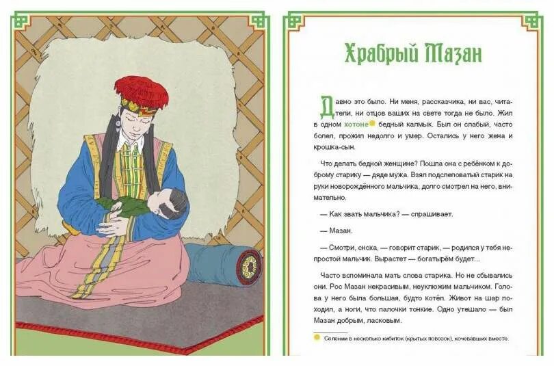 Смысл калмыцкой сказки. Калмыцкая сказка. Калмыцкая сказка из капитанской дочки. Пересказ калмыцкой сказки. Калмыцкая сказка орел и ворон.
