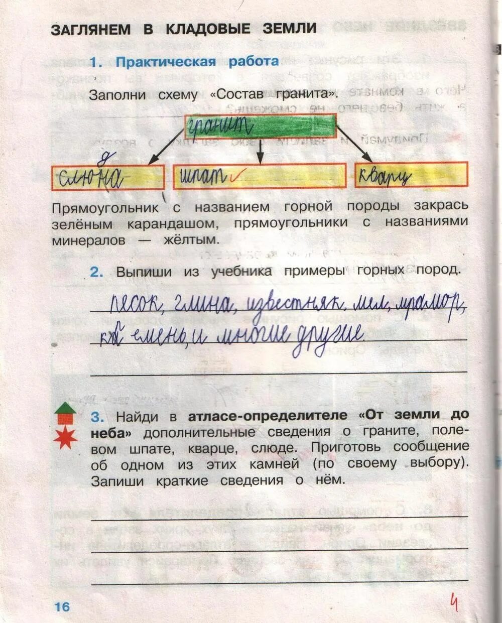 Где 2 класса окружающий рабочая тетрадь. Где 2 класса окружающий рабочая тетрадь