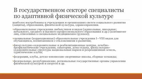 Рабочая программа по адаптивной физической