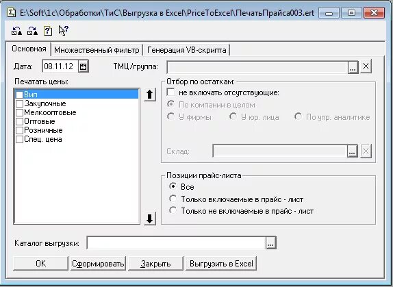 Выгрузка из 1с в excel. Выгрузка с 1с в эксель. Выгрузка отчетов в excel. 1с выгрузка в excel. Скрипты выгрузки