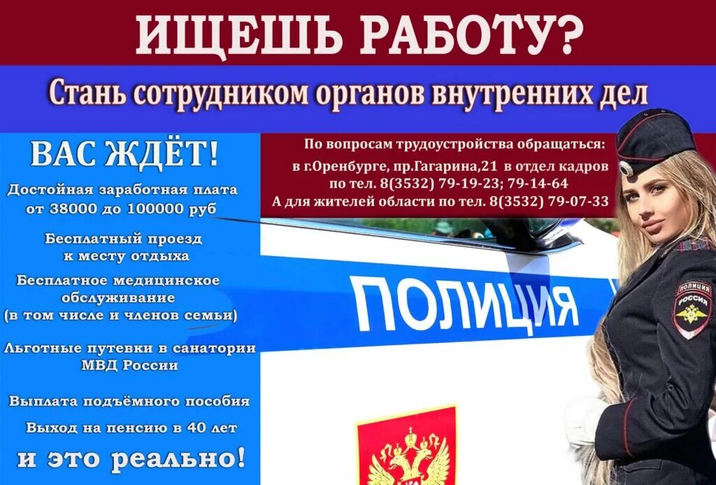 служба в органах внутренних дел. приглашаем на работу в полицию. женщины в правоохранительных органах. устроиться на работу в органы внутренних дел. сотрудник полиции.