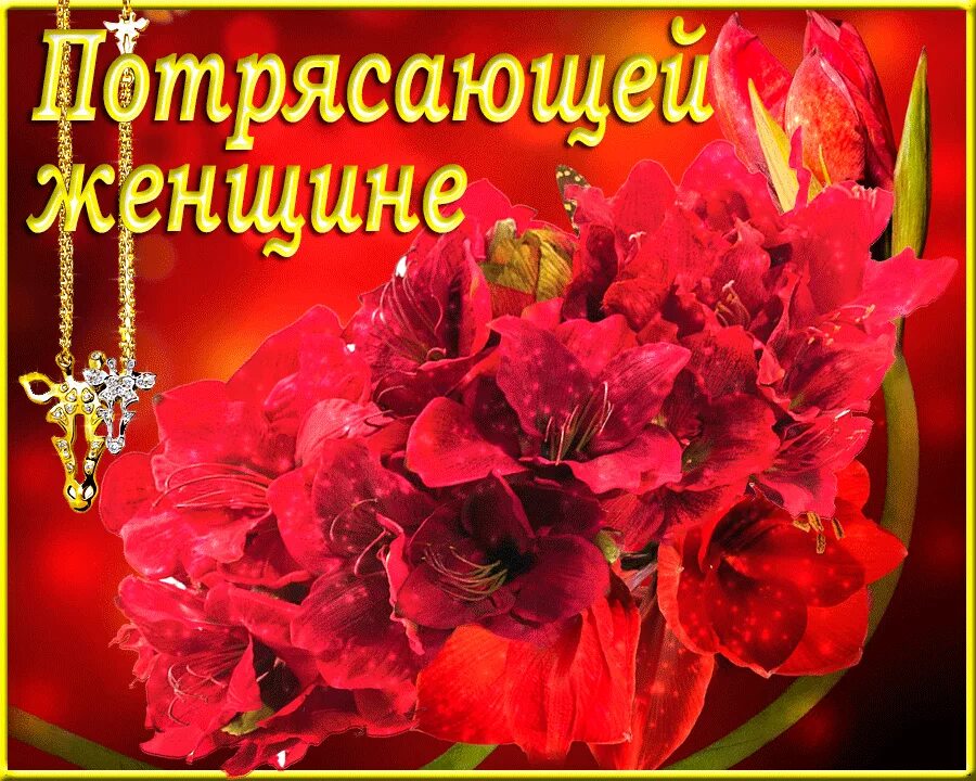 Лучшей женщине на свете с днем рождения. Лучшей женщине на свете с днем рождения. Цветы для самой лучшей. Самой лучшей девушке на свете. С днём рождения самой лучшей девушке.