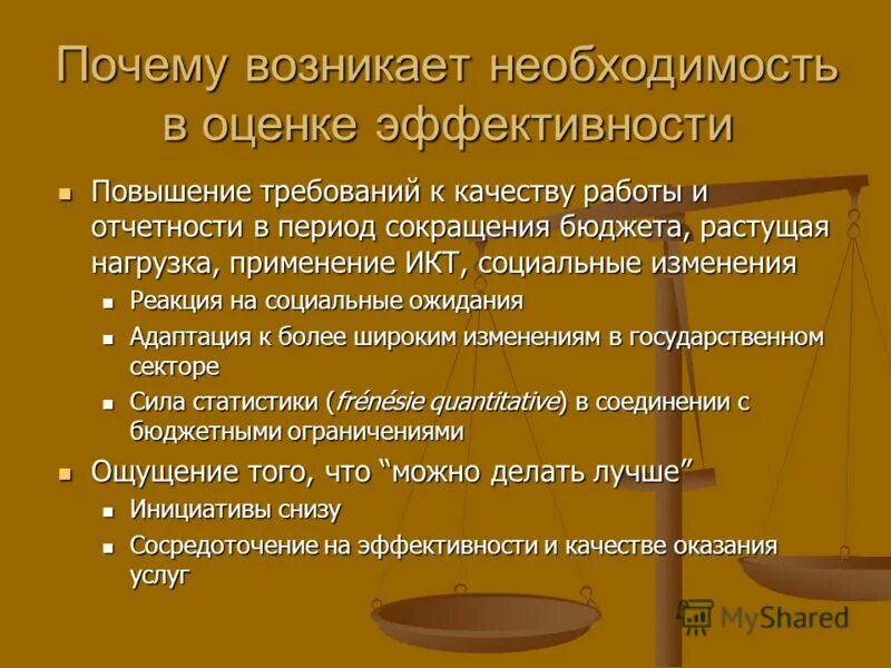 Повысить требования