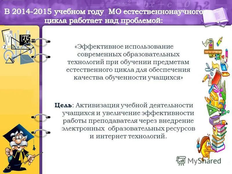 Подходы к изучению цикла. Преподавание предметов естественного цикла. Ответы на тестметодология преподавания географии как науки". Предметы естественнонаучного цикла в школе. Последовательность изучения схема.