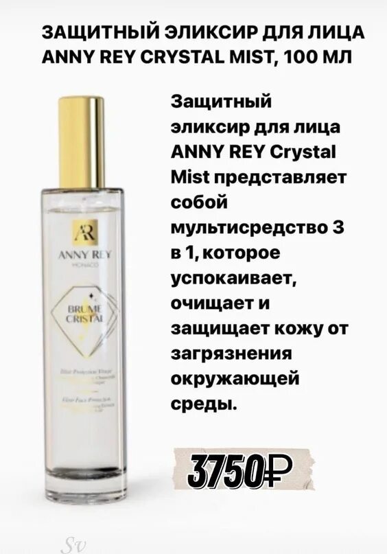 Французская косметика Greenway Anny Rey. Тонизирующий лосьон для лица Anny Rey с. Защитный эликсир для лица Гринвей фото. Масло для лица и шеи Anny Rey o2line. Anny rey французская премиум косметика