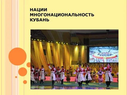 Называют кубанью