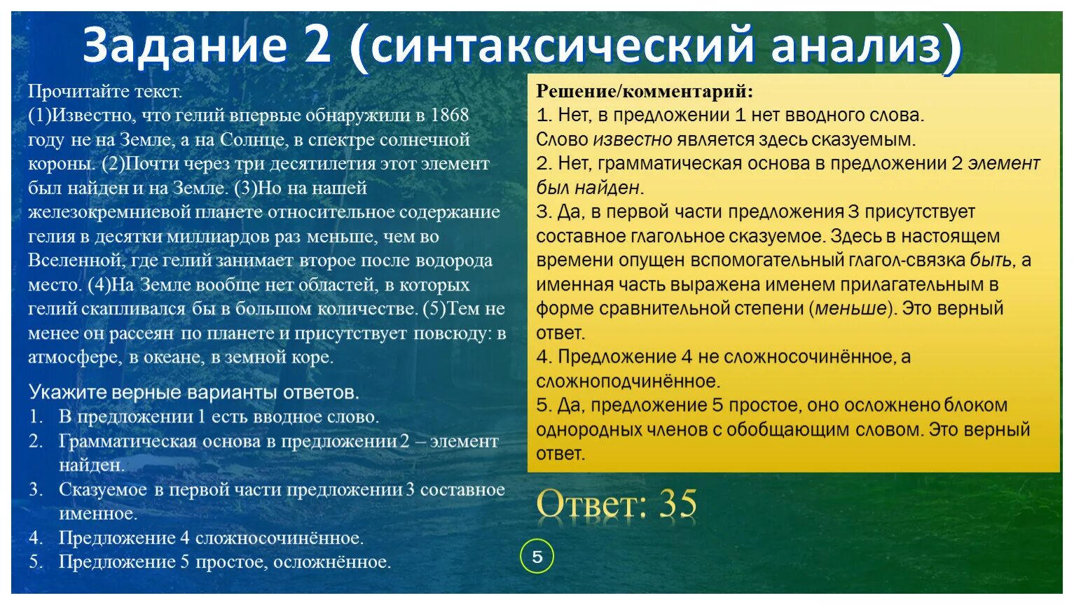 Синтаксический анализ прочитайте текст. Синтаксический анализ прочитайте текст известно что. Известно что гелий впервые обнаружили в 1868 году не. Гелий обнаружили грамматическая основа.