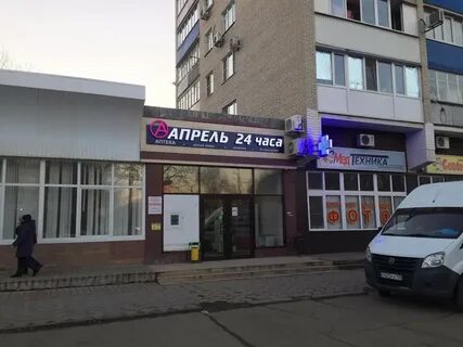 Аптека апрель армавир