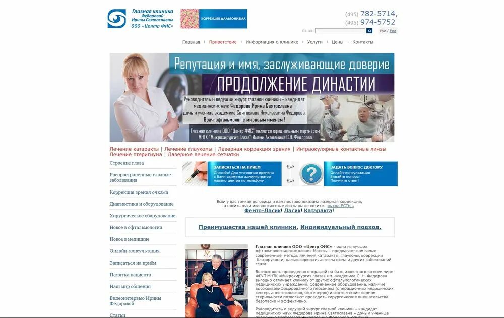глазная клиника федоровой ирины святославны. номер телефона клиники имени федорова. клиника федорова екатеринбург микрохирургии глаза. москва глазная клиника федорова микрохирургия глаза. номер телефона клиники имени федорова.