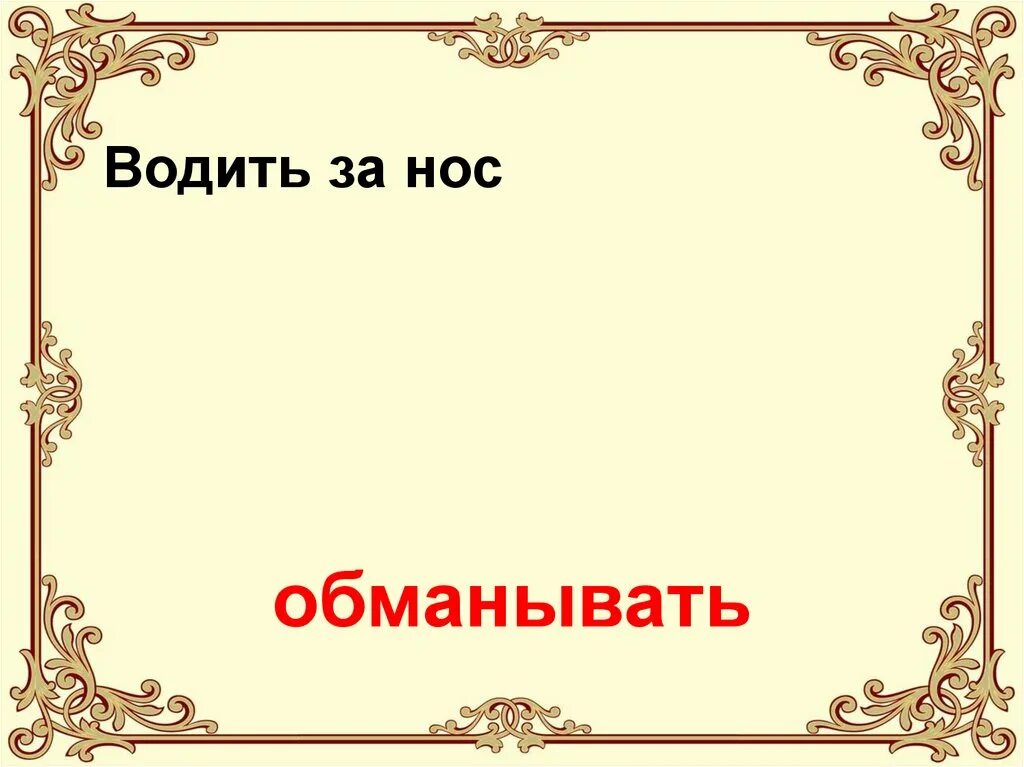 Презентация фразеологизмы 4 класс презентация школа России. Фразеологизмы 4 класс презентация. Фразеологизмы 4 класс презентация школа России. Презентация к уроку фразеологизмы 4 класс школа России.