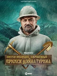 Золото турина